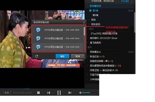 pptv电视怎么投屏