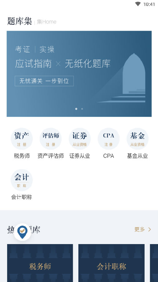 题库集
