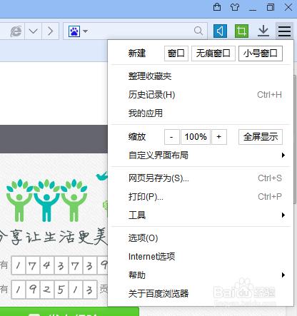 百度浏览器小号窗口是什么意思？怎么用