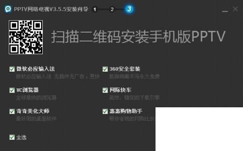 pptv播放器下载 免费