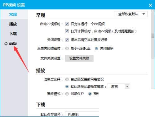 PPTV播放器怎么声音输出单声道