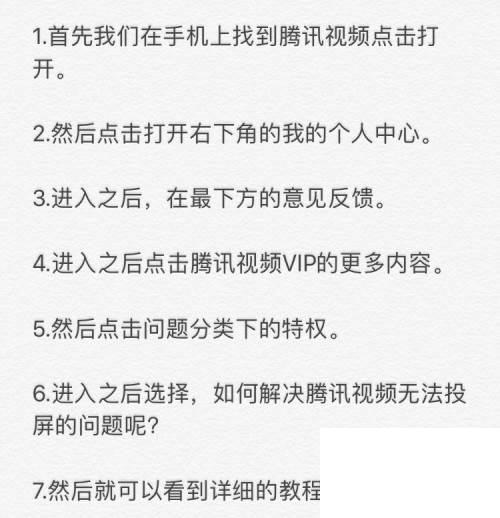 腾讯视频安装下载_腾讯视频～如何解决腾讯视频无法投屏的问题呢