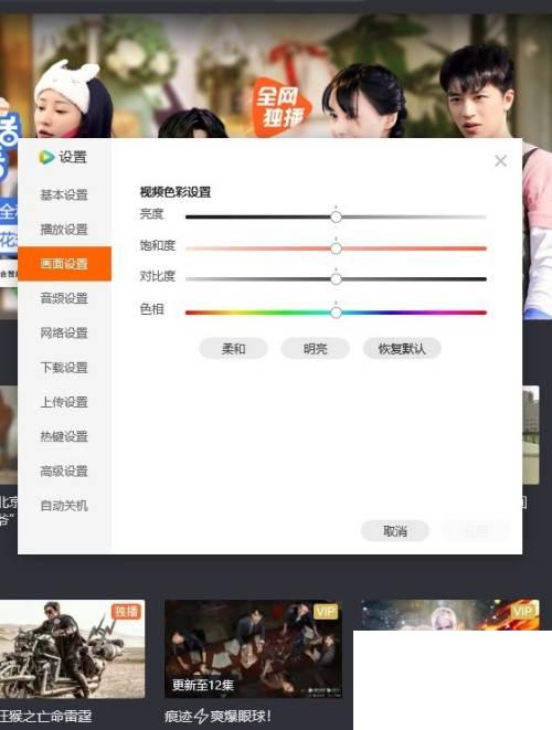 腾讯视频腾讯视频下载_腾讯视频怎么设置视频色彩