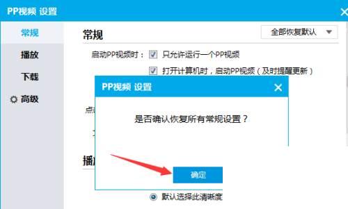 PPTV播放器怎么恢复默认设置