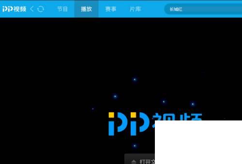 PPTV播放器怎么恢复默认设置