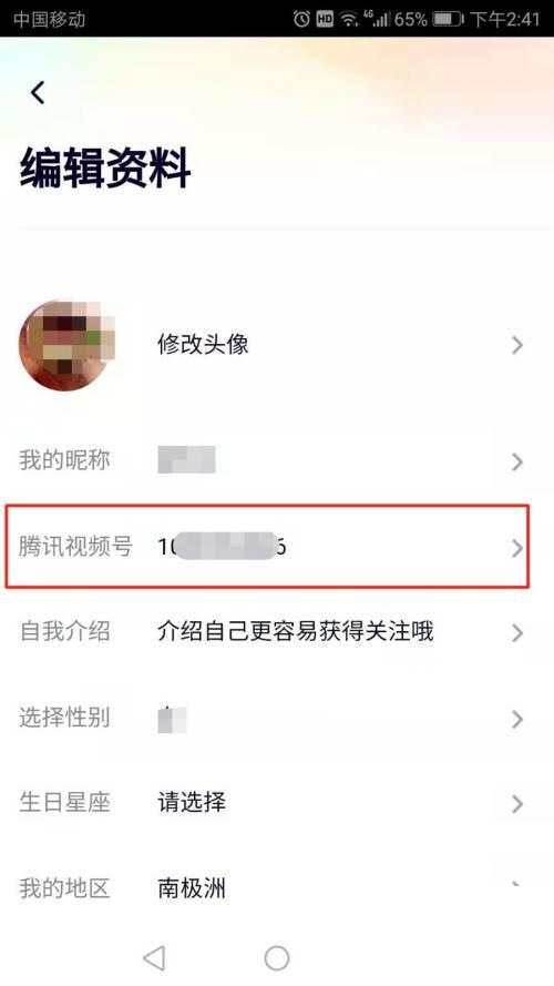 怎么修改腾讯视频号