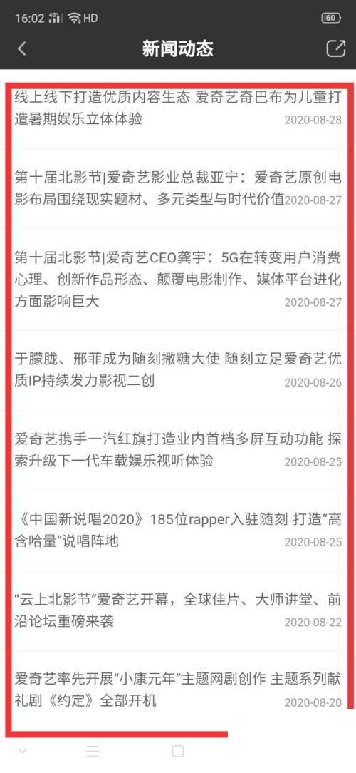 在爱奇艺APP里面怎么查看关于爱奇艺的新闻动态