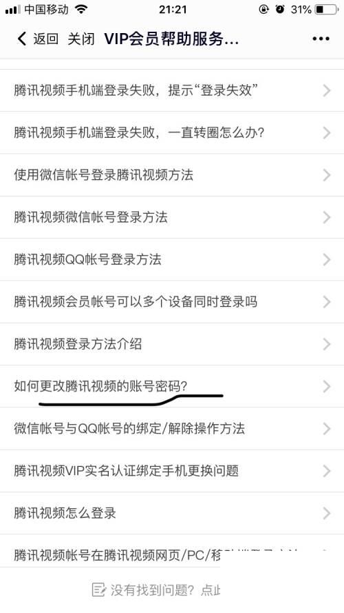 下载腾讯视频到手机_腾讯视频～如何更改腾讯视频的账号和密码呢