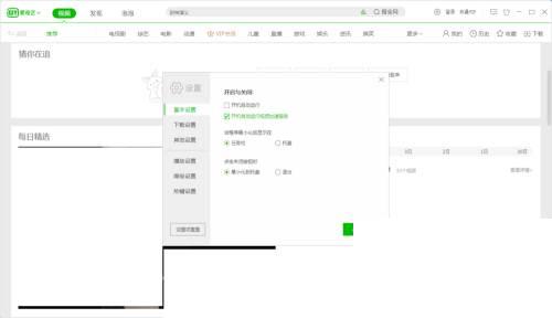 爱奇艺app客户端下载_爱奇艺如何关闭开机启动