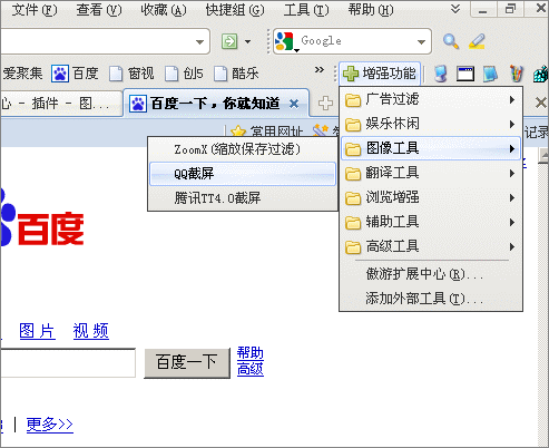 上网用傲游之--傲游浏览器强悍截图全攻略