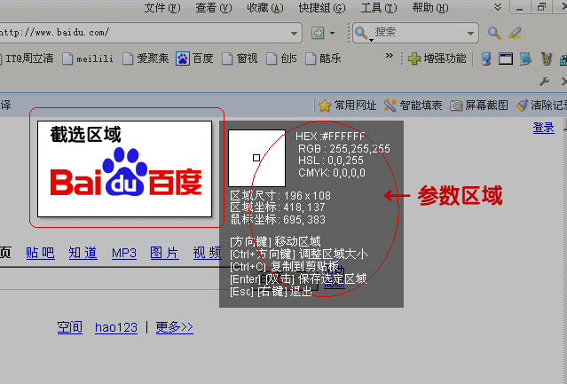 上网用傲游之--傲游浏览器强悍截图全攻略