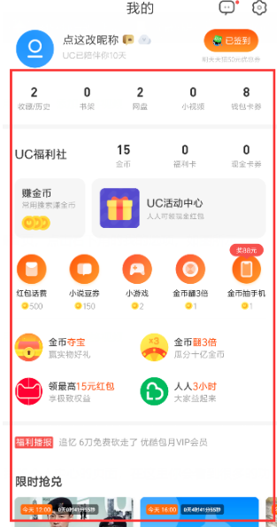 2019UC浏览器怎么设置屏幕亮度 UC浏览器屏幕亮度调节教程