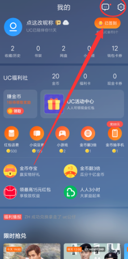 2019UC浏览器怎么设置屏幕亮度 UC浏览器屏幕亮度调节教程