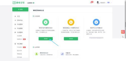 爱奇艺自媒体账号怎么申请认证