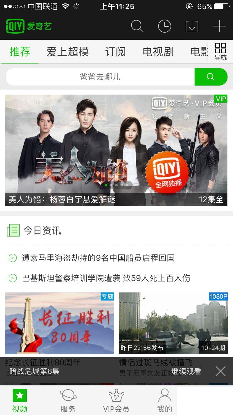 手机看电视直播用什么软件好