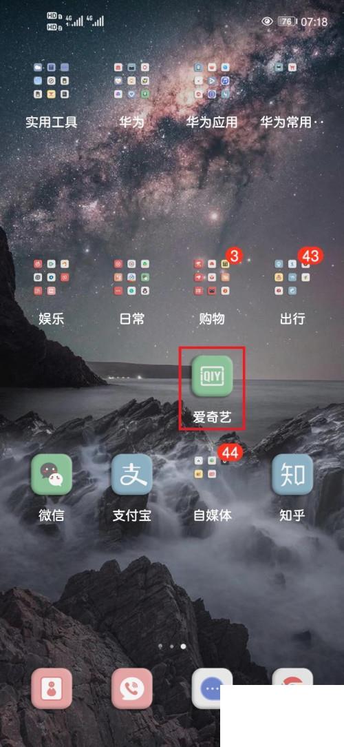 手机爱奇艺app青少年模式怎么开启