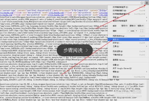 谷歌浏览器怎么查看源代码[多图]