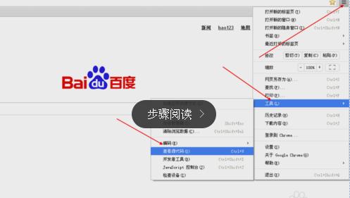 谷歌浏览器怎么查看源代码[多图]