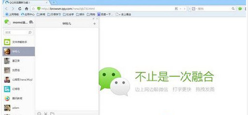 qq浏览器可以上微信吗