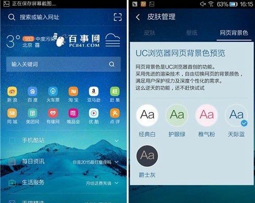 uc浏览器皮肤制作方法图示[多图]