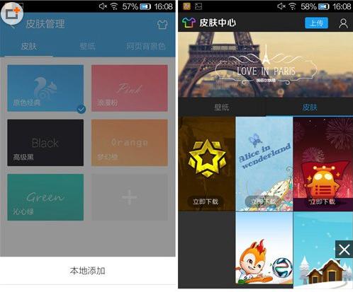 uc浏览器皮肤制作方法图示[多图]