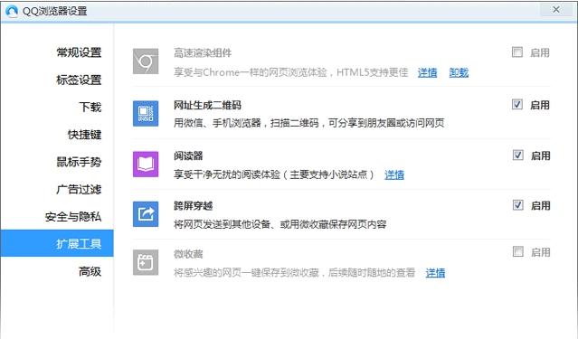 QQ浏览器高速渲染组件安装启用教程[多图]