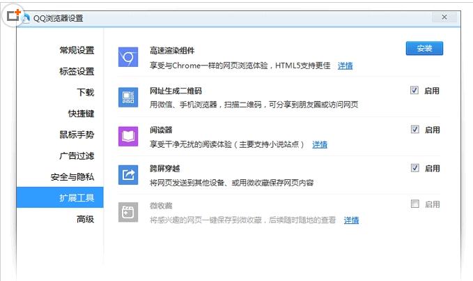 QQ浏览器高速渲染组件安装启用教程[多图]