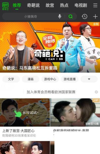 爱奇艺APP如何使用定向流量看视频