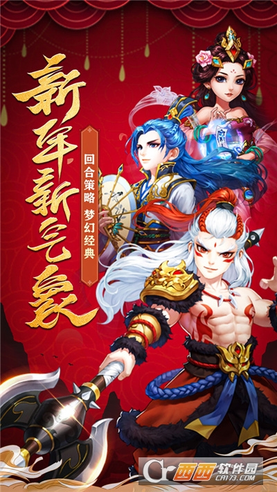 修仙物语之西游最新版