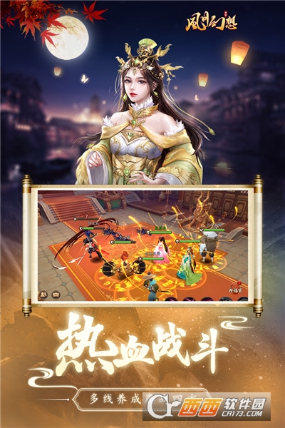风月幻想单机版