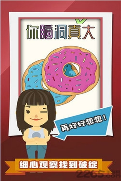 你脑洞真大破解版