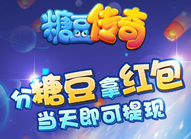 糖豆传奇游戏