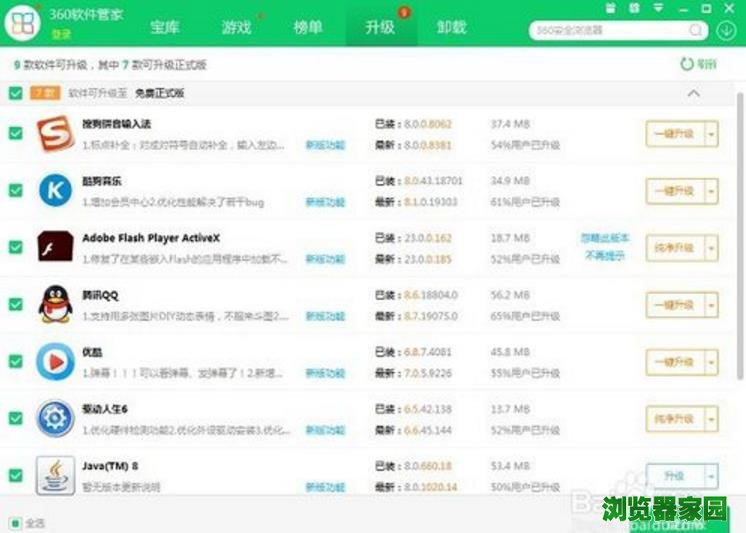 ie浏览器升级到最新版本方法(教程)[多图]