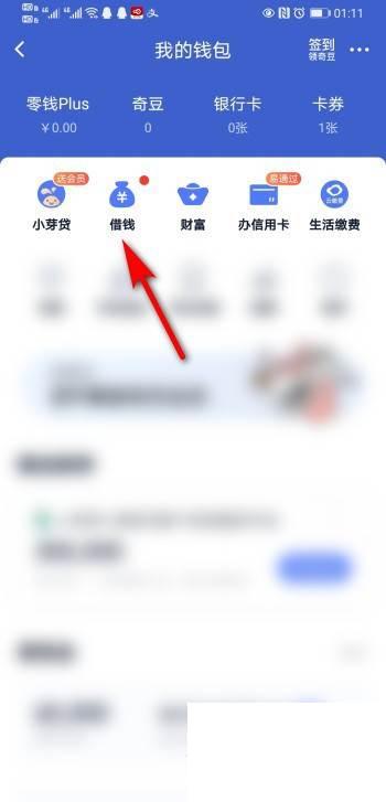 爱奇艺手机APP怎么借钱