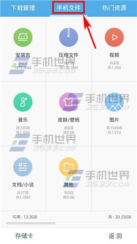 uc浏览器文件管理路径在哪