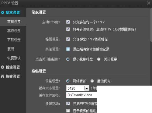 怎样关闭PPTV的开机自动启动