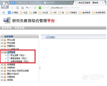 uc浏览器选课新功能安装步骤介绍[多图]