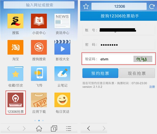 搜狗手机浏览器怎么抢票 搜狗浏览器抢票5.0版怎么样[多图]