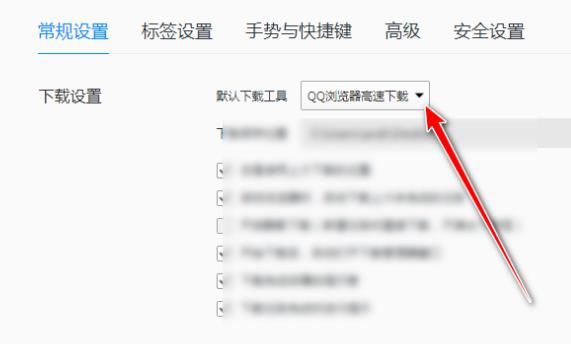 QQ浏览器怎么修改下载用的工具？修改方法分享[多图]