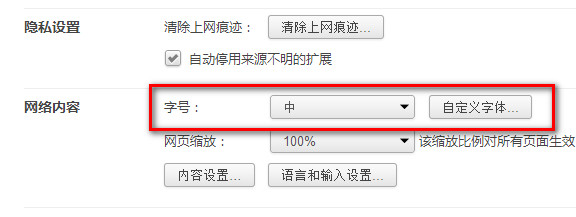 360极速浏览器怎么设置字体大小