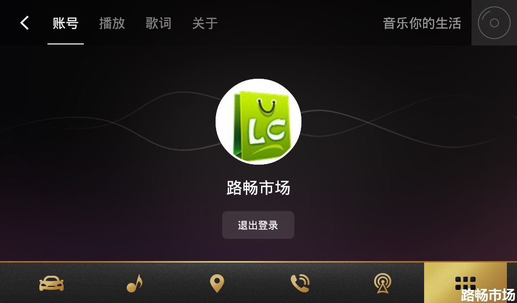QQ音乐车机版