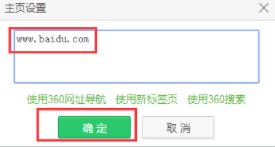如何自定义更改360浏览器主页设置[多图]