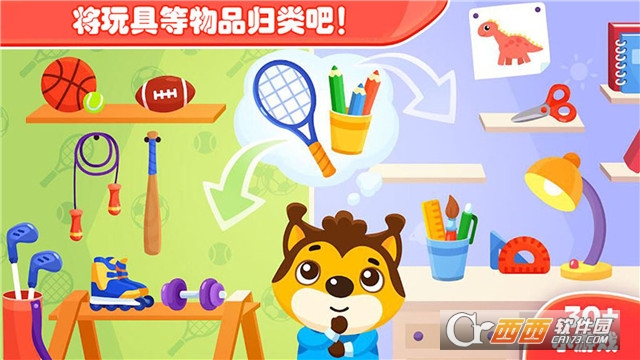 儿童玩具模拟世界