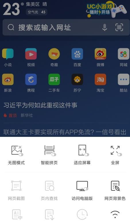 UC浏览器如何打开无图模式[多图]