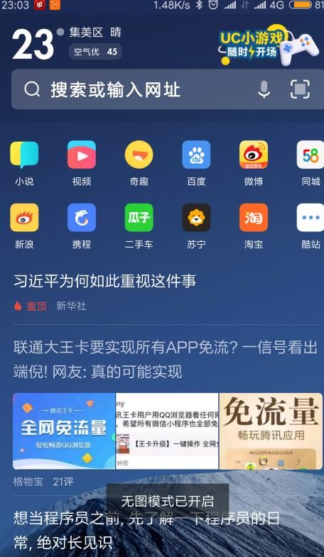 UC浏览器如何打开无图模式[多图]