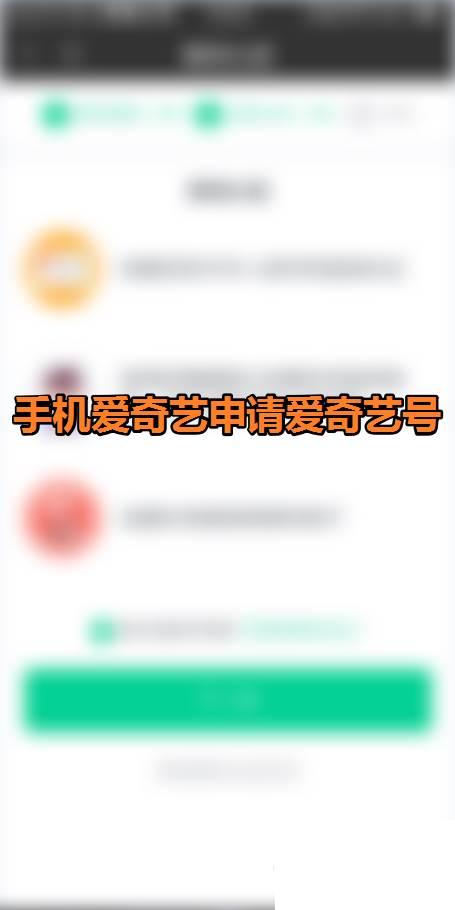 爱奇艺下载的在哪里可以找到_怎么用手机爱奇艺申请爱奇艺号