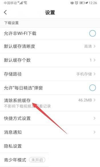 PP视频如何清除系统缓存