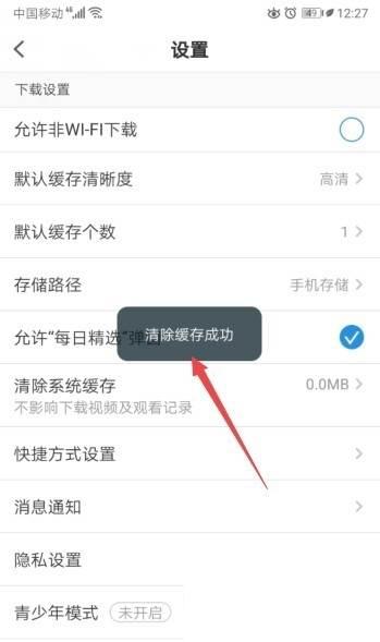PP视频如何清除系统缓存