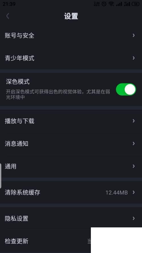 爱奇艺软件下载手机版官方下载_爱奇艺怎么开启深色模式