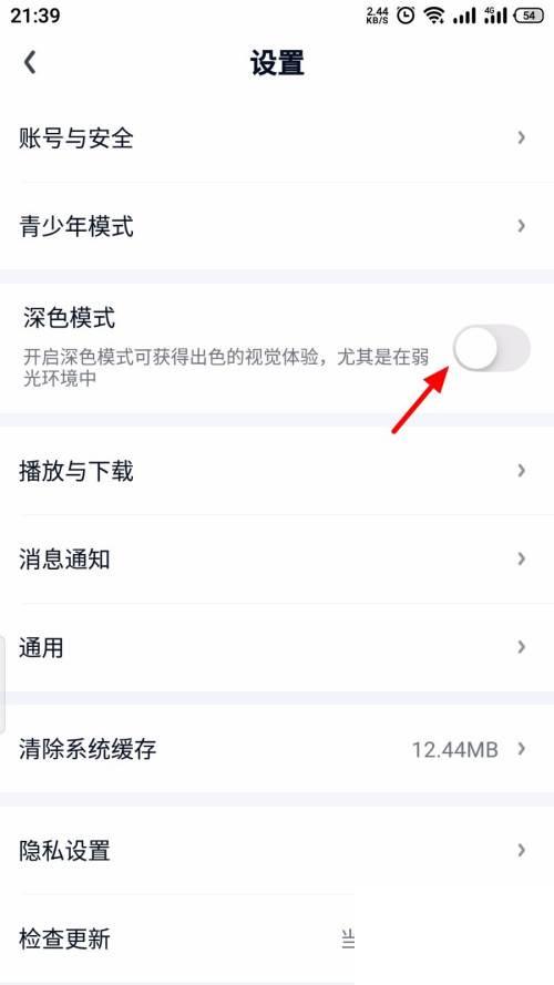 爱奇艺软件下载手机版官方下载_爱奇艺怎么开启深色模式
